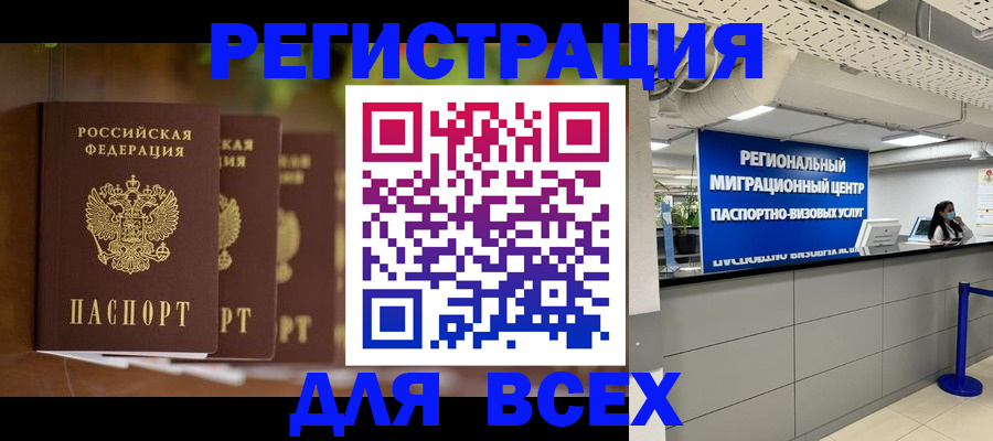 миграционный учет в Свободном