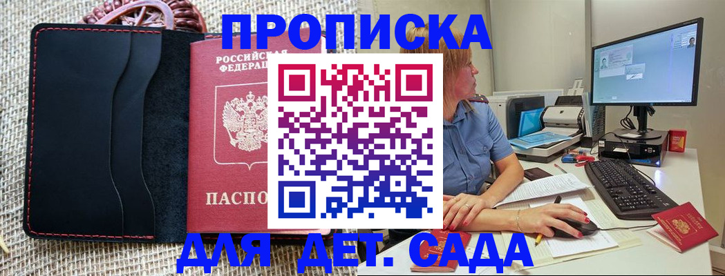 прописка регистрация в Свободном