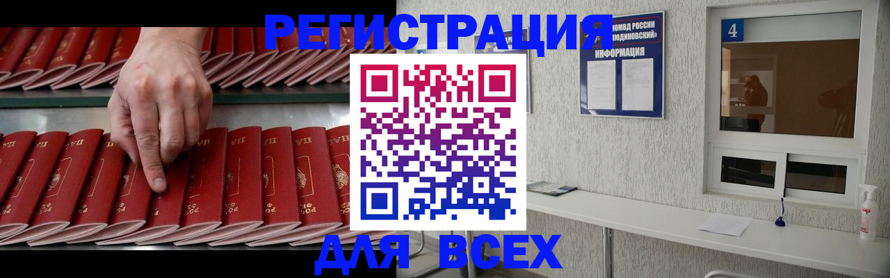 прописка регистрация в Свободном